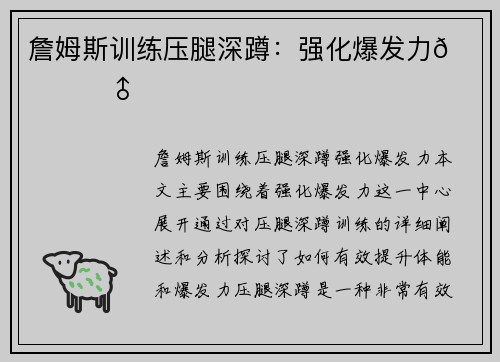 詹姆斯训练压腿深蹲：强化爆发力🏋️‍♂️