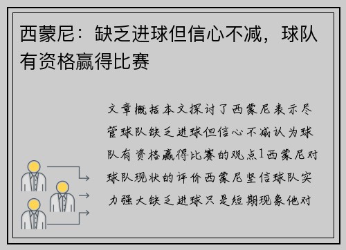 西蒙尼：缺乏进球但信心不减，球队有资格赢得比赛